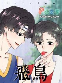 飞鸟惊什么成语