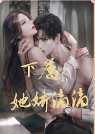 她娇滴滴免费