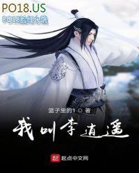我叫李逍遥上知天文下知地理是哪个游戏的台词