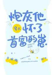 穿成炮灰后我被首富宠上天作者夕水格