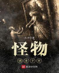 调查怪物的巢穴