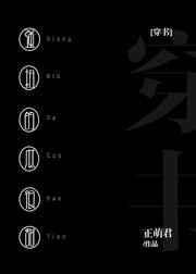 强扭的瓜很甜by正萌君txt
