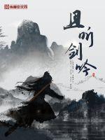 且听剑吟齐劭