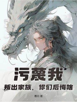 污蔑我的意思