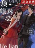 顶峰老师个人资料