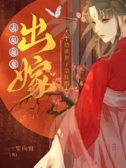 禁欲世子急红眼在线阅读免费完整版