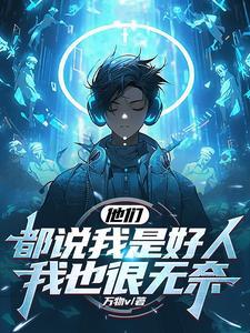 正派反派设定