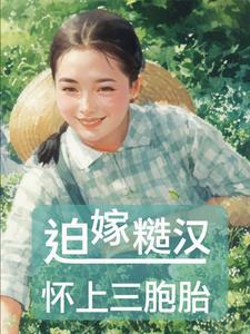 八零糙汉的宠妻短剧