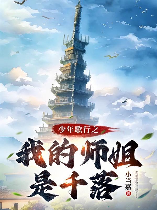 穿越少年歌行之我是剑仙