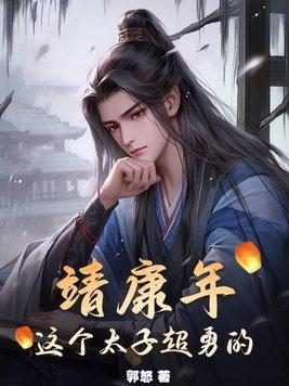 靖康cp文