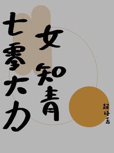 七零大力女知青靠挖人参暴富动画片免费