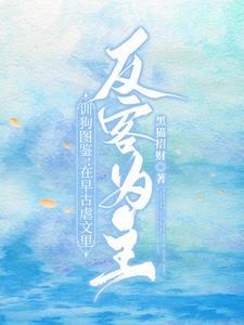 真千金不干了全文阅读