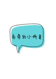 影帝的小娇妻卿攸