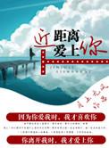 近距离爱上你全集看