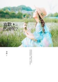 喜欢下一句是什么
