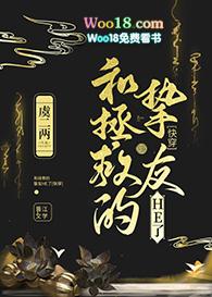 跟拯救的男配he了读零零