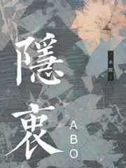 隐衷by余酲免费阅读