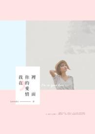 我在你的爱情之外越柔