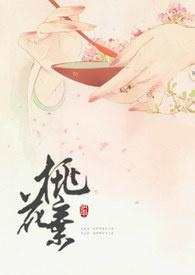 桃花弃妻短剧
