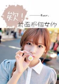 前面的那个女孩英语