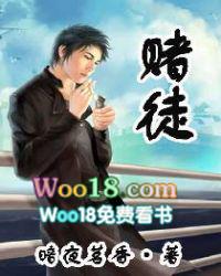 赌徒游戏以女友做赌注
