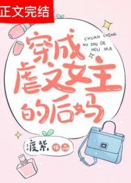 穿成虐文女主的继母后