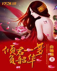 倾一梦浮生 最新章节
