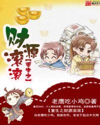 重生之财源滚滚姜小白