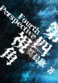 第四视角by莫晨欢百度