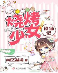 少女修仙记攻略