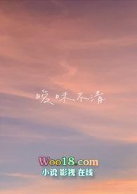 暧昧不清的异性关系叫什么