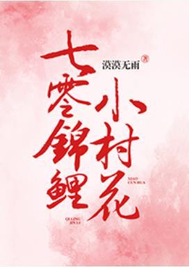 七零锦鲤小村花txt书包