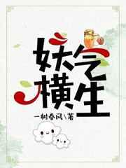 妖气冲天的意思