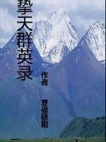 （古剑同人）古剑之现实与游戏+番外